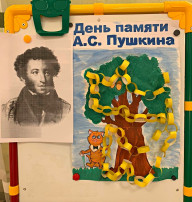 День памяти А.С.Пушкина День памяти А.С.Пушкина.